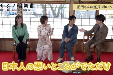 【主演・正門良規】座長ぶりを聞くと…なぜか全員大爆笑! 『ムサシノ輪舞曲』