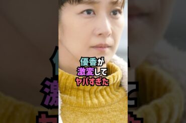 優香に関する雑学#shorts
