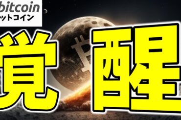 【仮想通貨 ビットコイン】ついに覚醒！？いよいよ真の“価値の保存先”認定か？次の目標は$91K突破！（朝活配信1812日目 毎日相場をチェックするだけで勝率アップ）【暗号資産 Crypto】