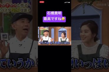 とんねるず、石橋貴明、木梨憲武、これぞとんねるずのリズムww#shorts #おもしろ #おすすめ #炎上 #お笑い