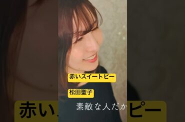 赤いスイートピー/松田聖子/カバー#赤いスイートピー #松田聖子 #歌ってみた