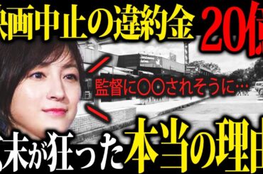 【鬼畜】広末涼子が狂って事故を起こしてしまった衝撃の真相が心痛すぎた！！【鳥羽シェフ　映画監督】
