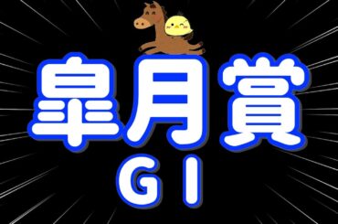 レース結果【皐月賞GⅠ🐎 2025.4.20】1強クロワデュノール！以下大混戦のクラシックで3万勝負たのまい！