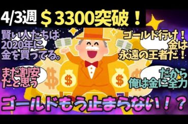 ゴールドの価格上昇が止まらない！でも個人が買うのは賛否別れる外国人投資家
