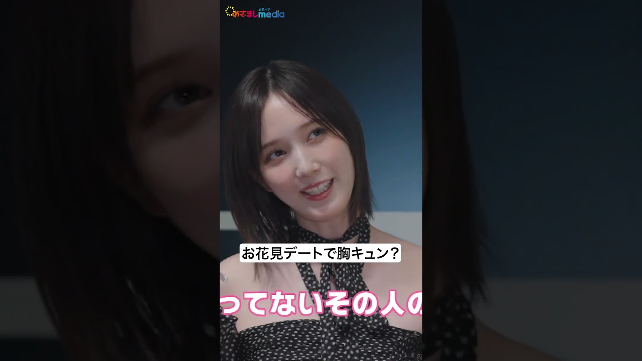 #本田翼 #あの お花見デートの裏話🌸 #めざましテレビ #shorts