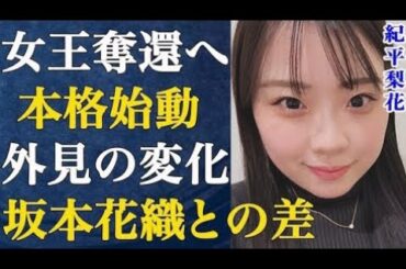 【衝撃】フィギュア復帰宣言の紀平梨花に整形疑惑が浮上...療養期間で変化した衝撃の●●とは？ファンはなぜ坂本花織より、紀平推し？演技の魅力とは...氷の女王奪還へ本格始動【フィギュア女子】