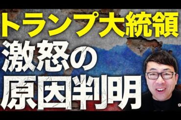 ロシアカウントダウン！トランプ大統領激怒の原因が判明！！プーチンがイースター停戦を宣言した直後に、ロシアからウクライナへ無人攻撃機と砲弾が飛ぶ！！｜上念司チャンネル ニュースの虎側