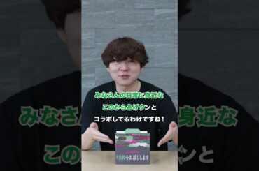 映画『#真相をお話しします』 × #ローソン 揚げ物BOX デリバリー限定コラボ発売中！#shorts