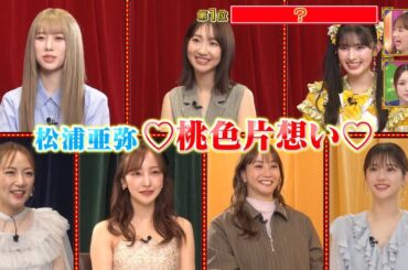 (Talk) 歴代アイドル186人が選んだ1位／松浦亜弥 2025