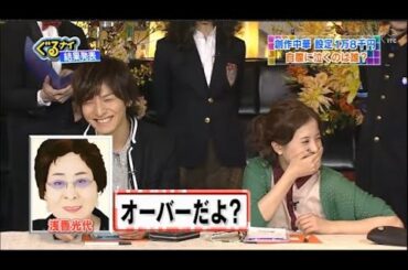 【ぐるナイ】吉高由里子 生田斗真。創作中華設定1万8千円自腹に泣くのは誰?