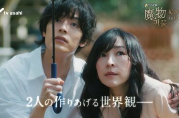 特別試写会観客コメント入り『魔物（마물）』30秒PR!!