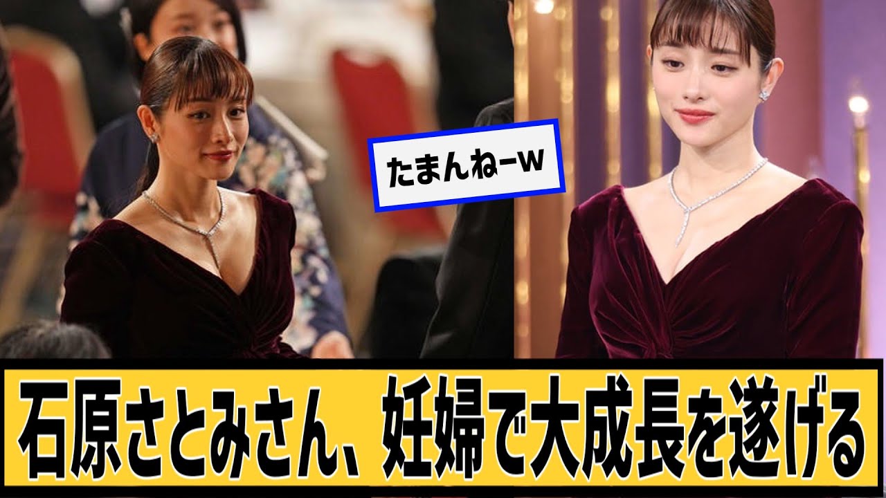 石原さとみさん、妊婦で大成長に対するネット民の反応#2ch#5ch#なんｊ#なんＧ