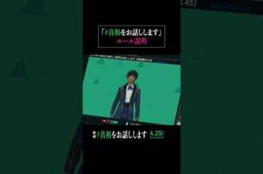 バーチャル生配信暴露チャンネルのルールとは？#真相をお話しします #映画 #shorts #切り抜き #真相 #大森元貴 #菊池風磨 #岡山天音  #mrsgreenapple #天国
