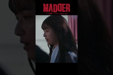 #MADDER【事件前夜の笑み・・・】 #五百城茉央