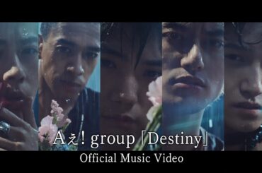 Aぇ! group「Destiny」Official Music Video