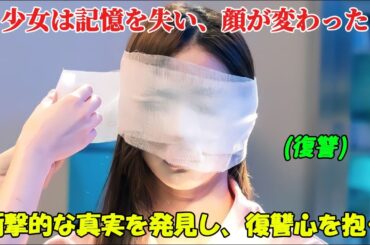 【韓国ドラマ無料 全話】『パンドラ:偽りの楽園』記憶を失い、顔まで変えられていた少女は、偶然、自身が実は秘密組織の凄腕の殺し屋であったという真実に気づく【映画紹介】【ゆっくり解説】