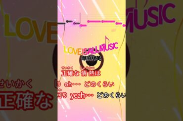 【カラオケ】LOVE IS ALL MUSIC/華原朋美 #shorts