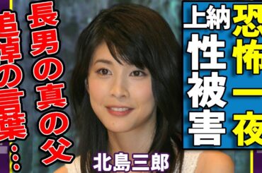 竹内結子も中居正広に"上納性加害"を受けていた実態...共演時の恐怖の一夜に恐怖を覚えた...突然死した人気女優の長男の本当の父の正体...切なすぎる訃報に中居正広が残した追悼の言葉に驚きを隠さない.