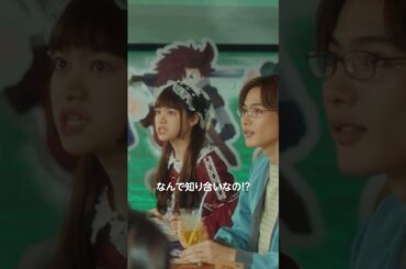 【2人は知り合いなの？】『#山田くんとLv999の恋をする 』3.28(金)公開 #作間龍斗 #山下美月 #映画山田999 #shorts #映画