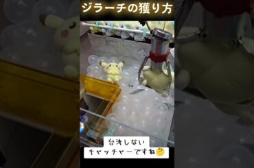 #ラウンドワン #ゲーセン #クレーンゲーム #攻略 #台湾キャッチャー #Pokemon #ポケモン #ポケットモンスター #ジラーチ #     TikTok