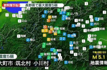 【地震】長野で震度5弱  けが人の情報なし  飲料落下も