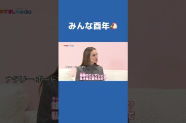 ナタリー・ポートマンに鈴木唯アナが英語でインタビュー #ナタリーポートマン #natalieportman #めざましテレビ #鈴木唯 #shorts