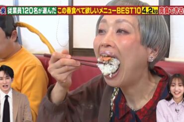 『デカ盛りハンター』大戸屋の従業員120名が選んだガチ旨メニューBEST10