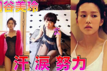 【桐谷美玲】脱いだ所見たいですか？【Japanese】◉