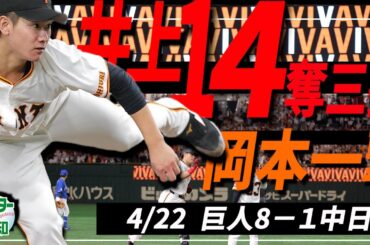 【大城１号】井上温大は球界のエースになる!うなる剛速球１４奪三振…その頃ジャイアンツ球場では【アフター報知】