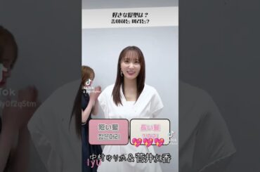 中村ゆりか＆菅井友香 #かわいい