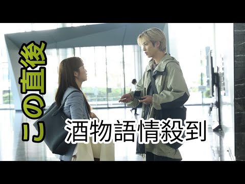 志尊淳、川栄李奈とドラマ初共演　『恋は闇』と同じ役で『ダメマネ！』に友情出演
