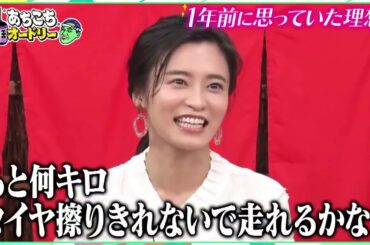 「あちこちオードリー」ニューヨーク＆小島瑠璃子！芸能界の理想とリアルな現実を語る。大ブレイク中のニューヨークの不満爆発？