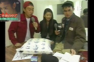 OHK『TV雑貨店』(1995.4.9 ② バカルディ(現・さまぁ～ず)が『輝く季節(とき)の中で』の篠原涼子に直撃)