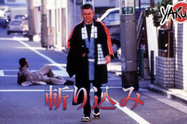 「ヤクザ映画」斬り込み  ✔️📀📽️サスペンスドラマ最新2025 FULL HD