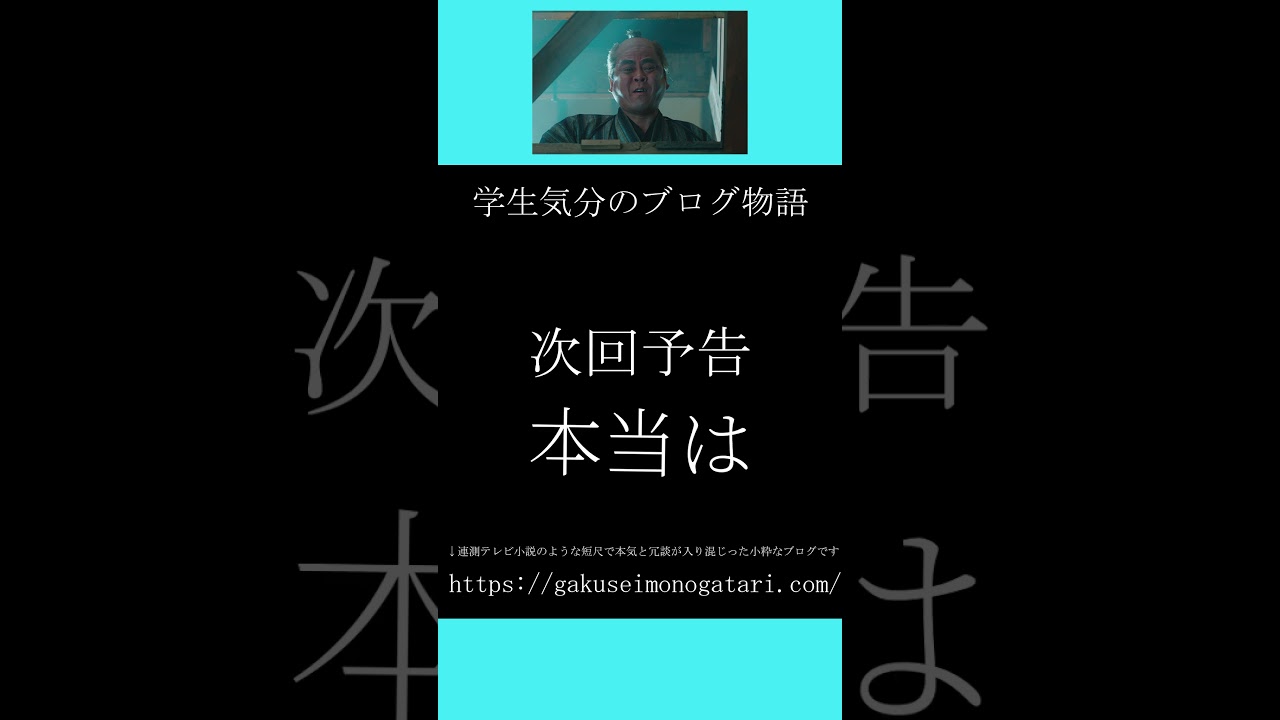 【映画「八犬伝（2024）風予告_3】#学生気分のブログ物語