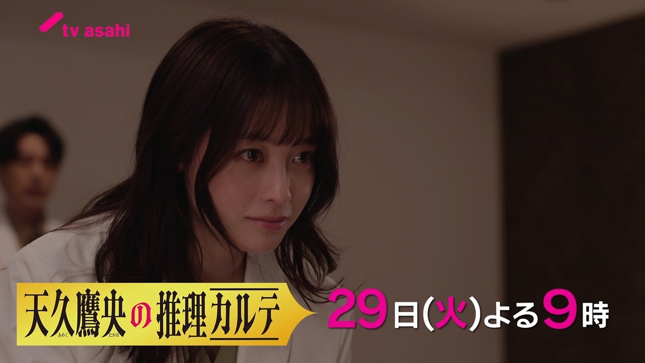 【水神様の謎】『天久鷹央の推理カルテ』29日(火)よる9時~第2話 【水神様の謎】『天久鷹央の推理カルテ』29日(火)よる9時~第2話