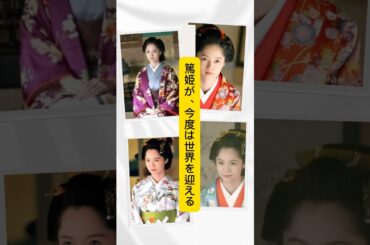 篤姫・幕末から未来へ‼️宮﨑あおい、万博に立つ＃公式アンバサダー就任＃女優宮﨑あおいさんのフルーツは？＃【ぶどう・伝導の力】