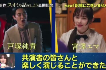 記憶にございません★映画 フル 2025最新★脚本・監督三谷幸喜！出演者 中井貴一 ディーン・フジオカ 石田ゆり子 草刈正雄 佐藤浩市 小池栄子 斉藤由貴 木村佳乃 吉田羊