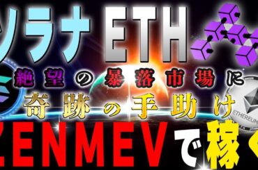 魔法の技術でETHとSOLを増やす方法 【仮想通貨】