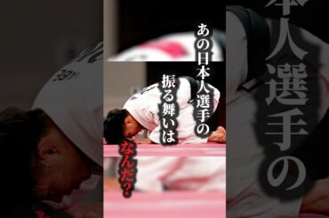 日本人選手の振る舞い #東京オリンピック #東京2020オリンピック #オリンピック競技 #柔道 #海外の反応 #外国人の反応