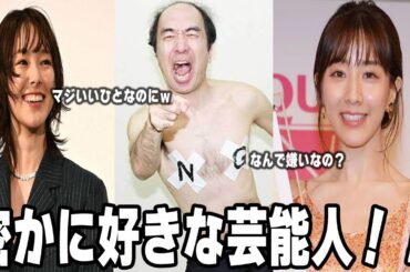 【雑談スレ】ガルちゃん界隈不人気？？密かに好きな芸能人【ガルちゃん芸能人】