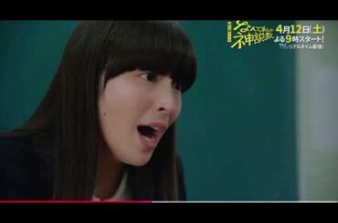 ドラマ￤｢なんで私が神説教｣￤広瀬アリスキャラ全開！！