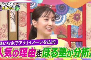 「あちこちオードリー」さらにぼる塾の大ファンだと公言する若林が素朴な質問！？田中みな実の局アナ時代の掟とは！？
