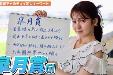 【皐月賞】冨田有紀アナのチョイ足しキーワード『重賞勝ち馬で前走2着以内、前走重賞で0秒2差以上で勝利、40年間で絶対1頭は絡むレース！、馬券圏内率90%の騎手』