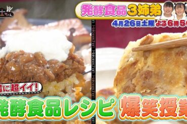 【サンドウィッチマン&芦田愛菜の博士ちゃん】2025年4月26日放送