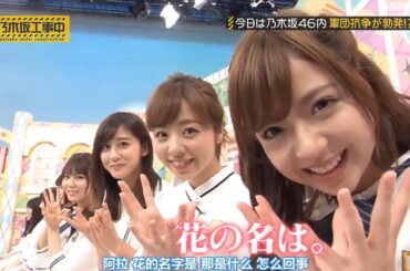 【乃木坂46】「乃木坂工事中」🌈🌈🌈『速報！乃木坂46内で軍団抗争が勃発か？』107~111 FULL EPISODE