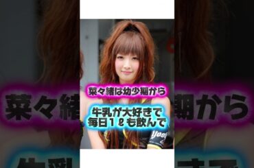 菜々緒 牛乳で172cmの秘密な生い立ち