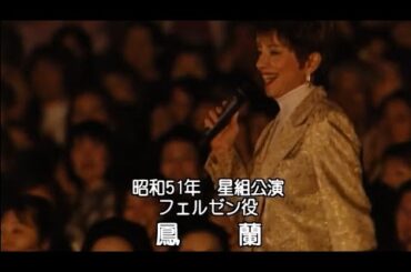 【宝塚】ベルサイユのばら2001 メモランダム 宙 星組 宝塚OG