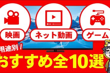 地デジはあまり見ない｜映画・アニメ・ゲーム重視のおすすめテレビ10選