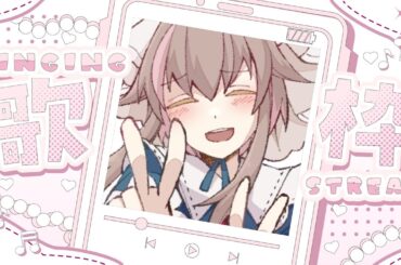 【#karaoke】のんびりお歌 4/22【#新人vtuber/#歌枠】